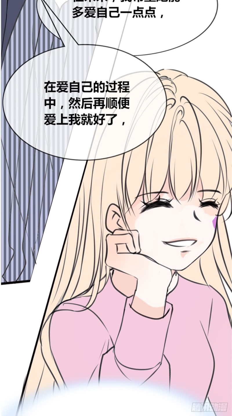 《公主的女王命》希望你能顺便爱上我 第24页