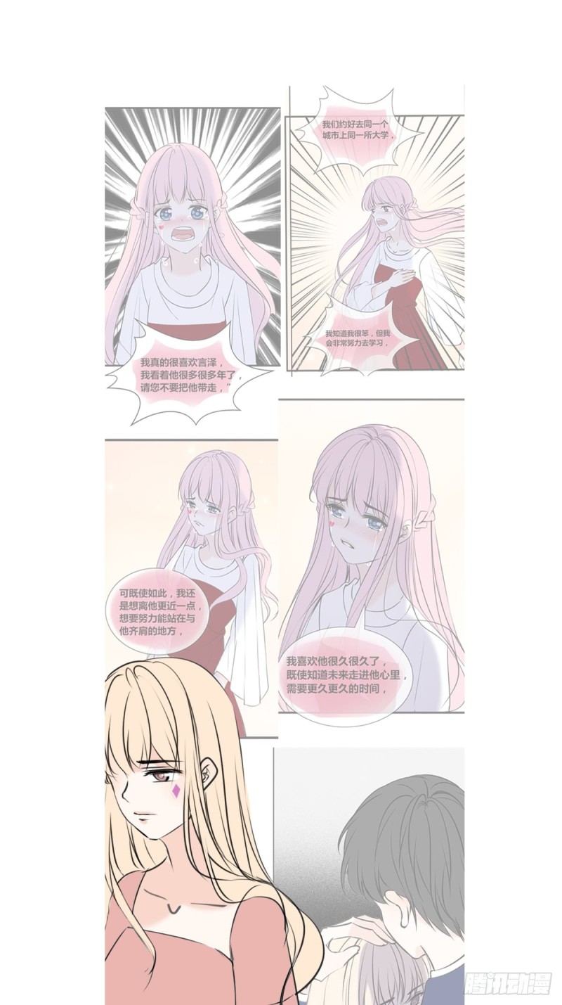 《公主的女王命》希望你能顺便爱上我 第45页