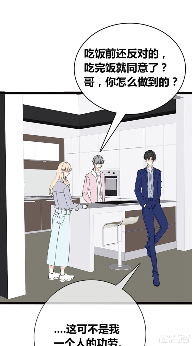 《公主的女王命》臭小子，终于肯交心了。 第10页