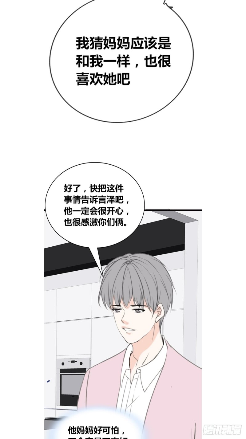 《公主的女王命》臭小子，终于肯交心了。 第12页