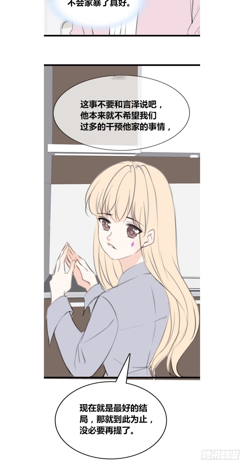 《公主的女王命》臭小子，终于肯交心了。 第13页