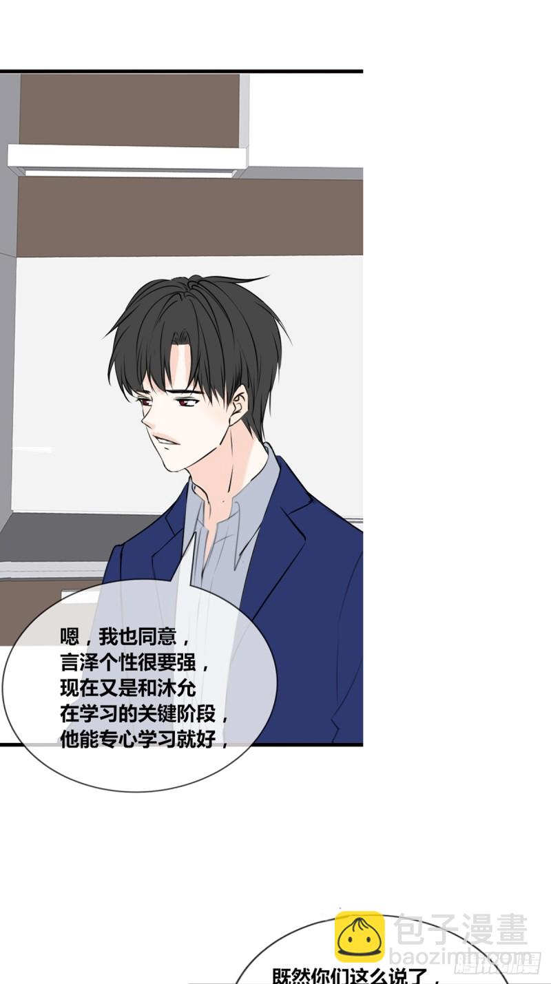《公主的女王命》臭小子，终于肯交心了。 第14页