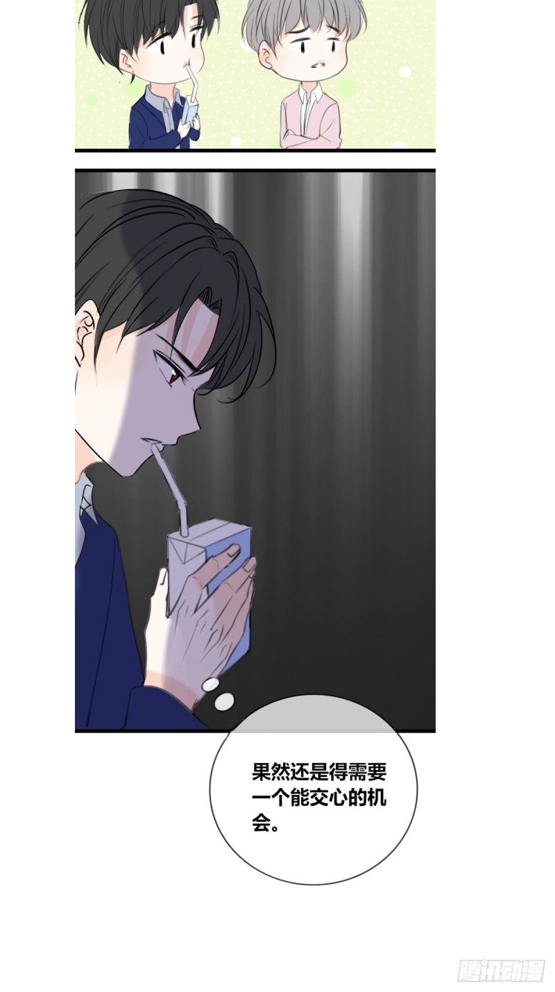 《公主的女王命》臭小子，终于肯交心了。 第19页