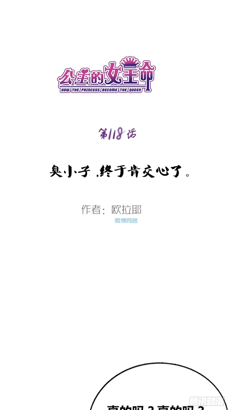 《公主的女王命》臭小子，终于肯交心了。 第1页