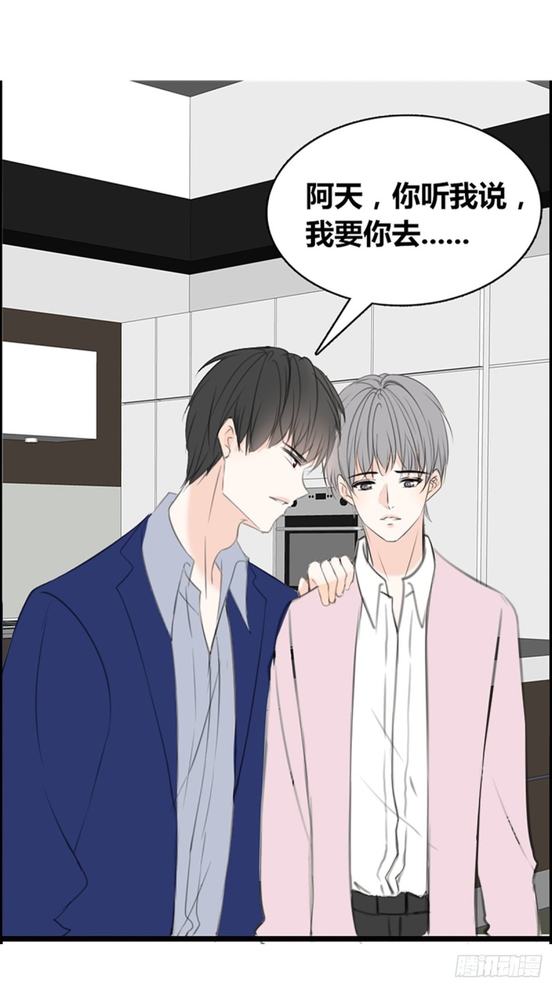 《公主的女王命》臭小子，终于肯交心了。 第20页