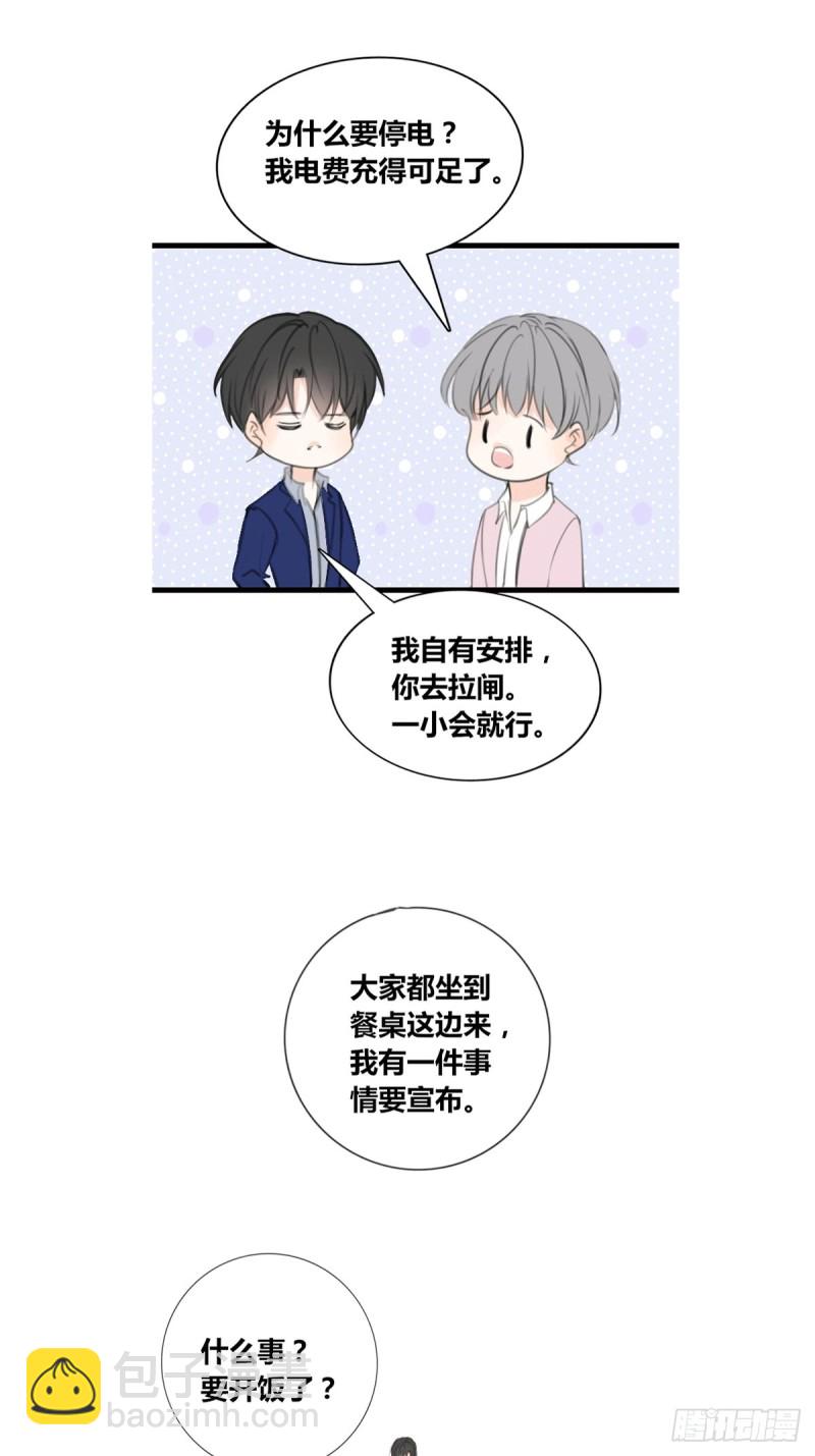 《公主的女王命》臭小子，终于肯交心了。 第21页
