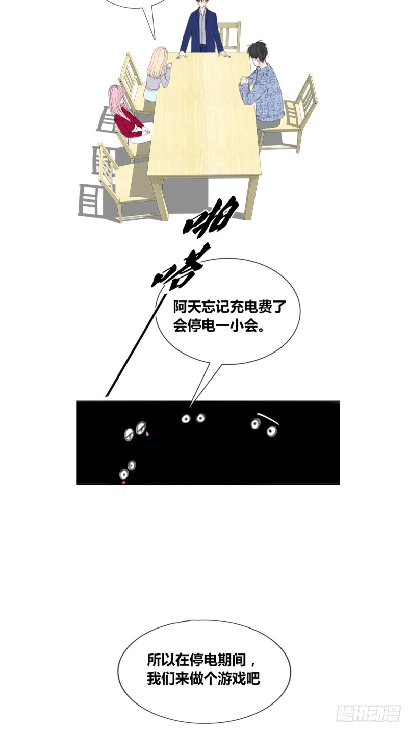 《公主的女王命》臭小子，终于肯交心了。 第22页