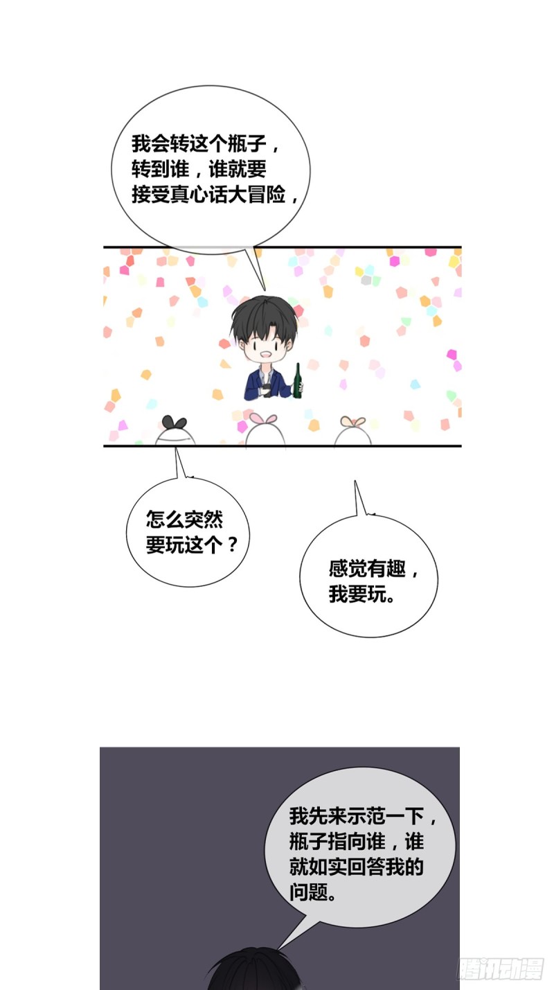 《公主的女王命》臭小子，终于肯交心了。 第23页