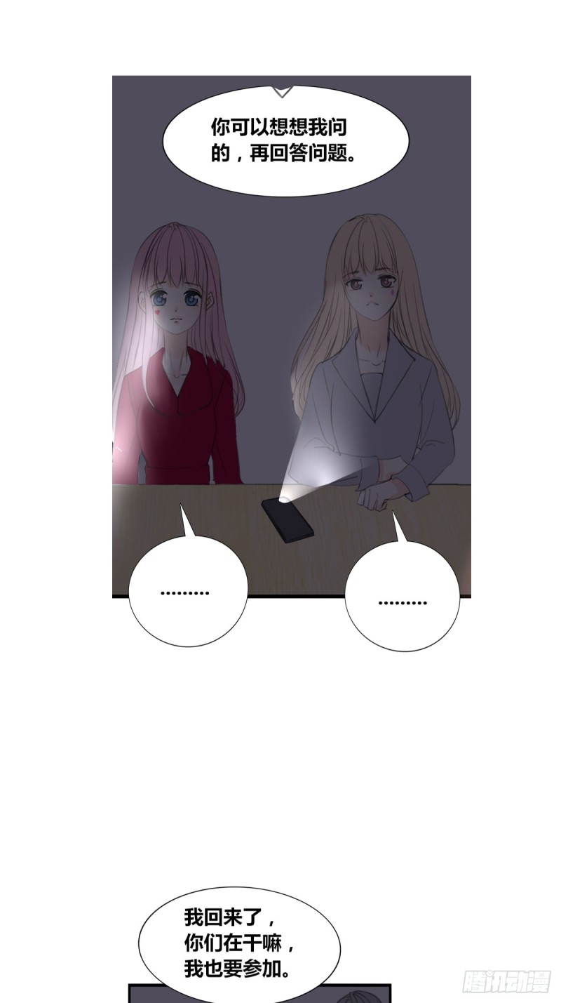 《公主的女王命》臭小子，终于肯交心了。 第27页