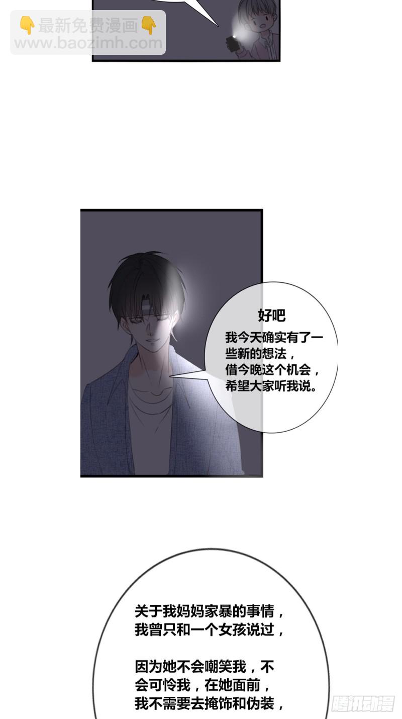 《公主的女王命》臭小子，终于肯交心了。 第28页