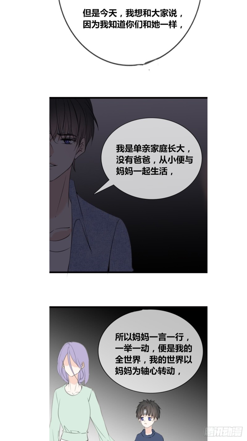 《公主的女王命》臭小子，终于肯交心了。 第29页