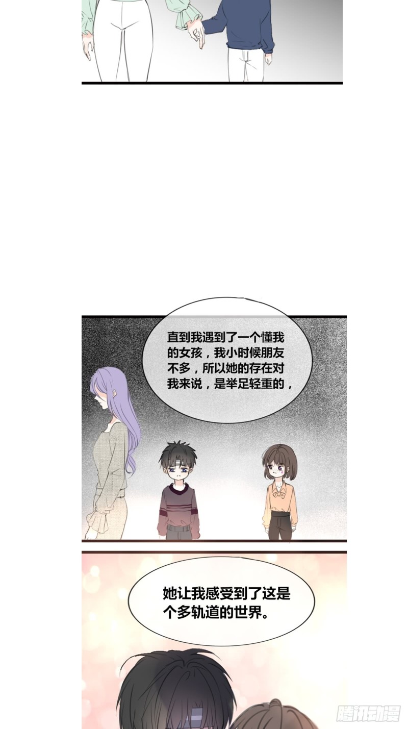 《公主的女王命》臭小子，终于肯交心了。 第30页