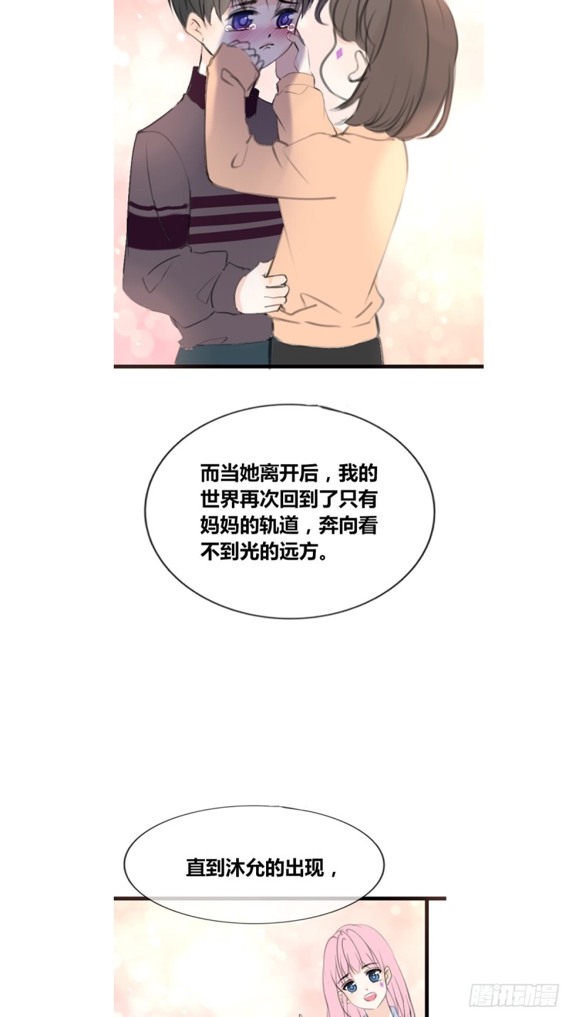 《公主的女王命》臭小子，终于肯交心了。 第31页