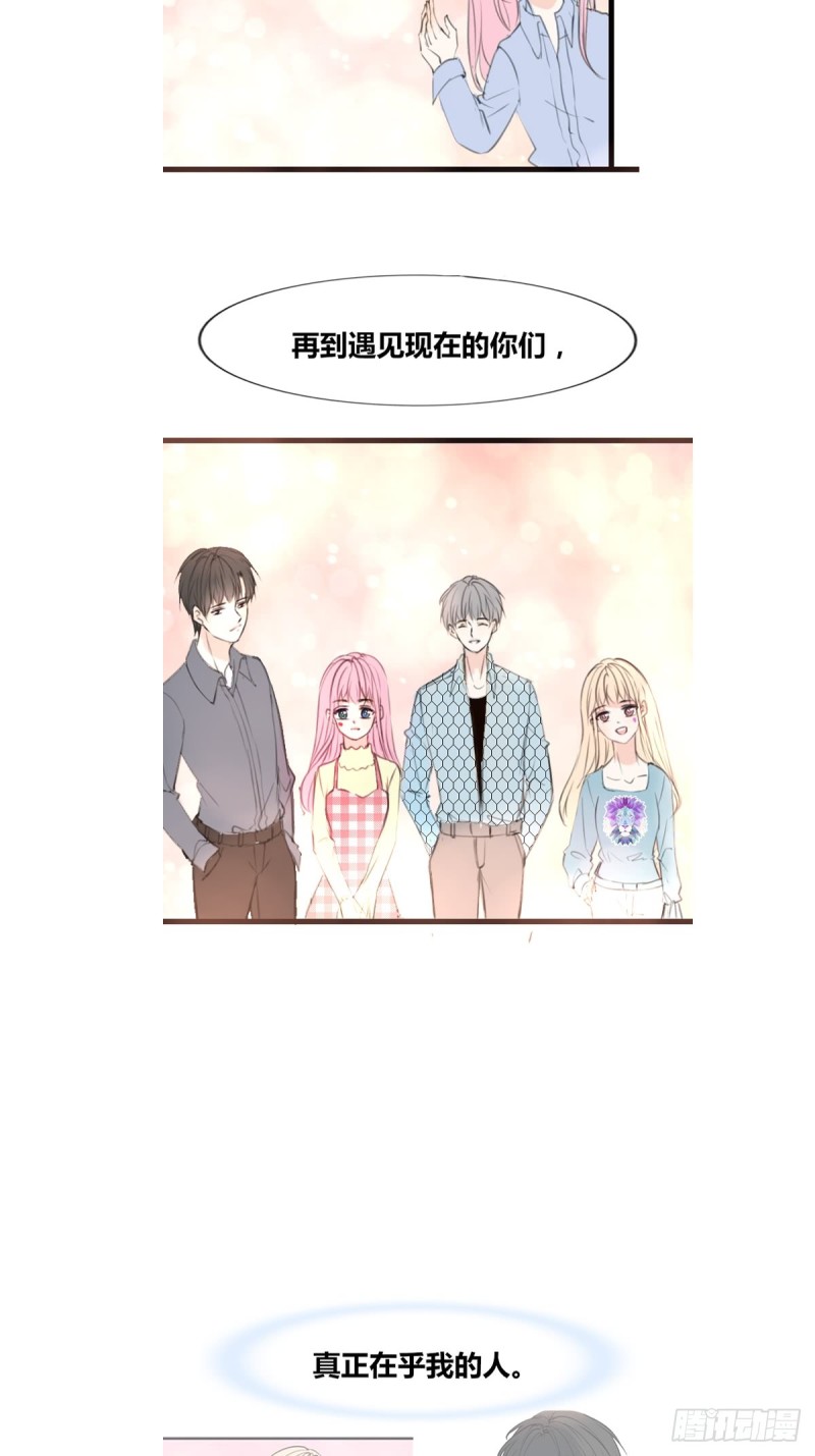 《公主的女王命》臭小子，终于肯交心了。 第32页