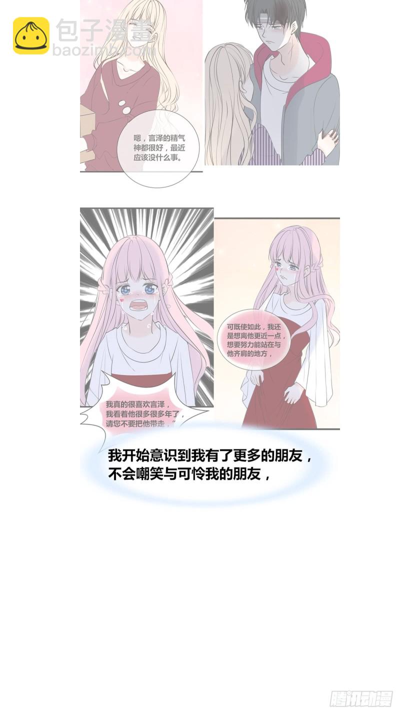 《公主的女王命》臭小子，终于肯交心了。 第33页