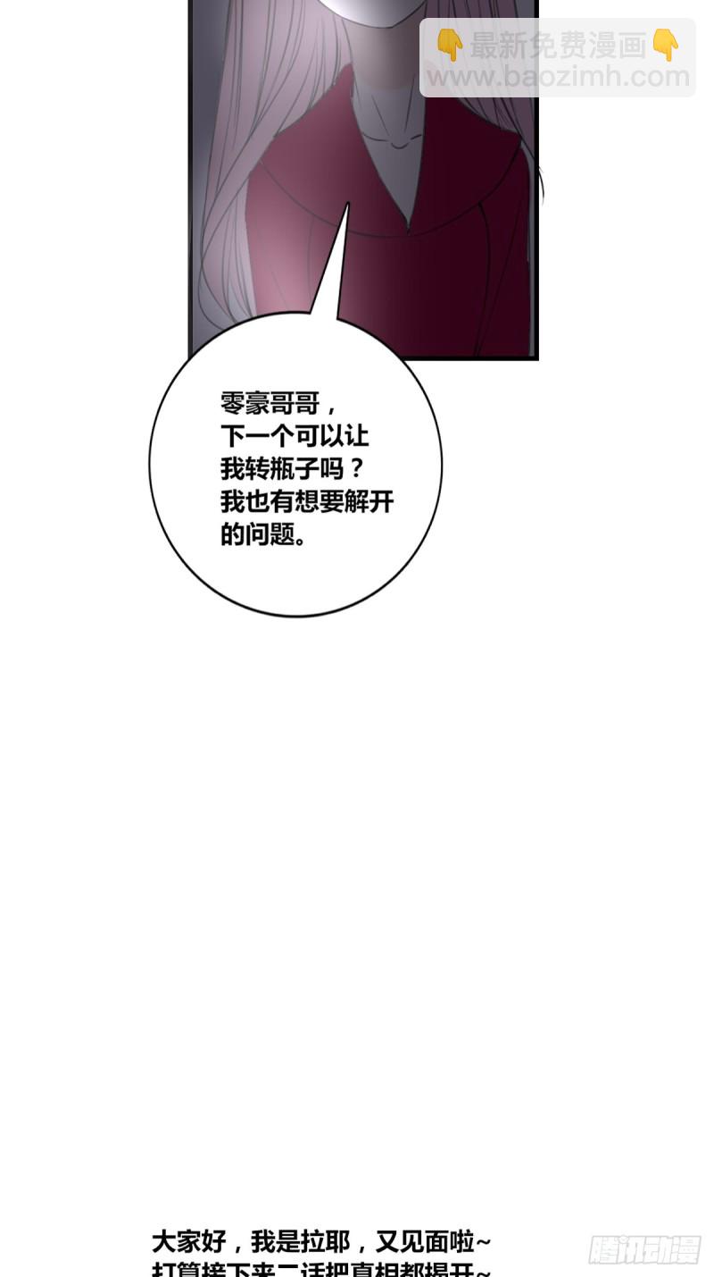 《公主的女王命》臭小子，终于肯交心了。 第38页