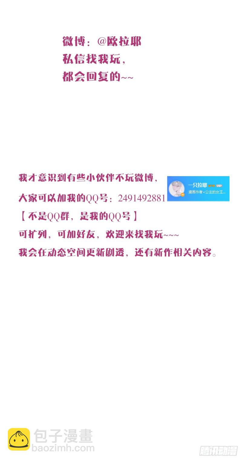 《公主的女王命》臭小子，终于肯交心了。 第40页