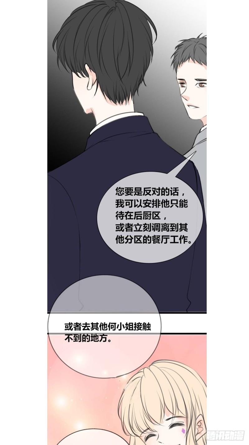 《公主的女王命》那我亲亲也可以吧 第15页
