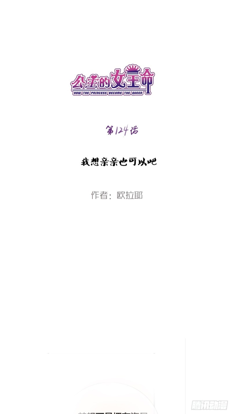 《公主的女王命》那我亲亲也可以吧 第1页