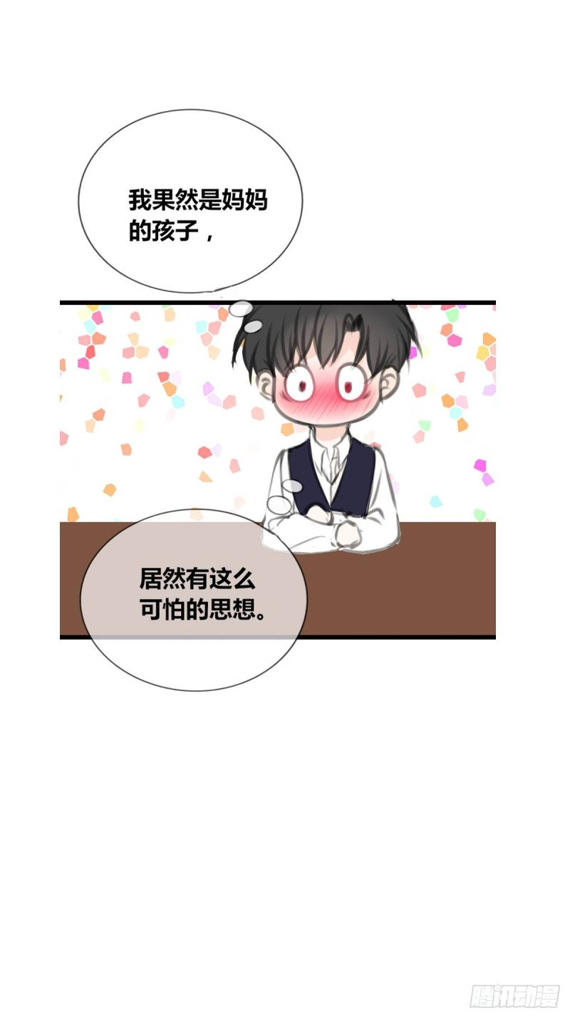 《公主的女王命》那我亲亲也可以吧 第27页