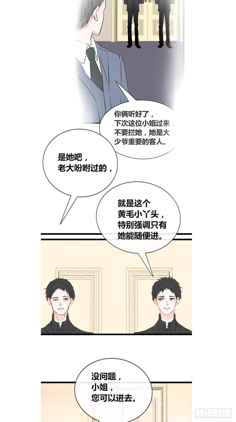《公主的女王命》那我亲亲也可以吧 第33页