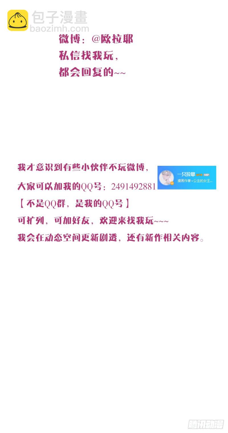 《公主的女王命》那我亲亲也可以吧 第48页