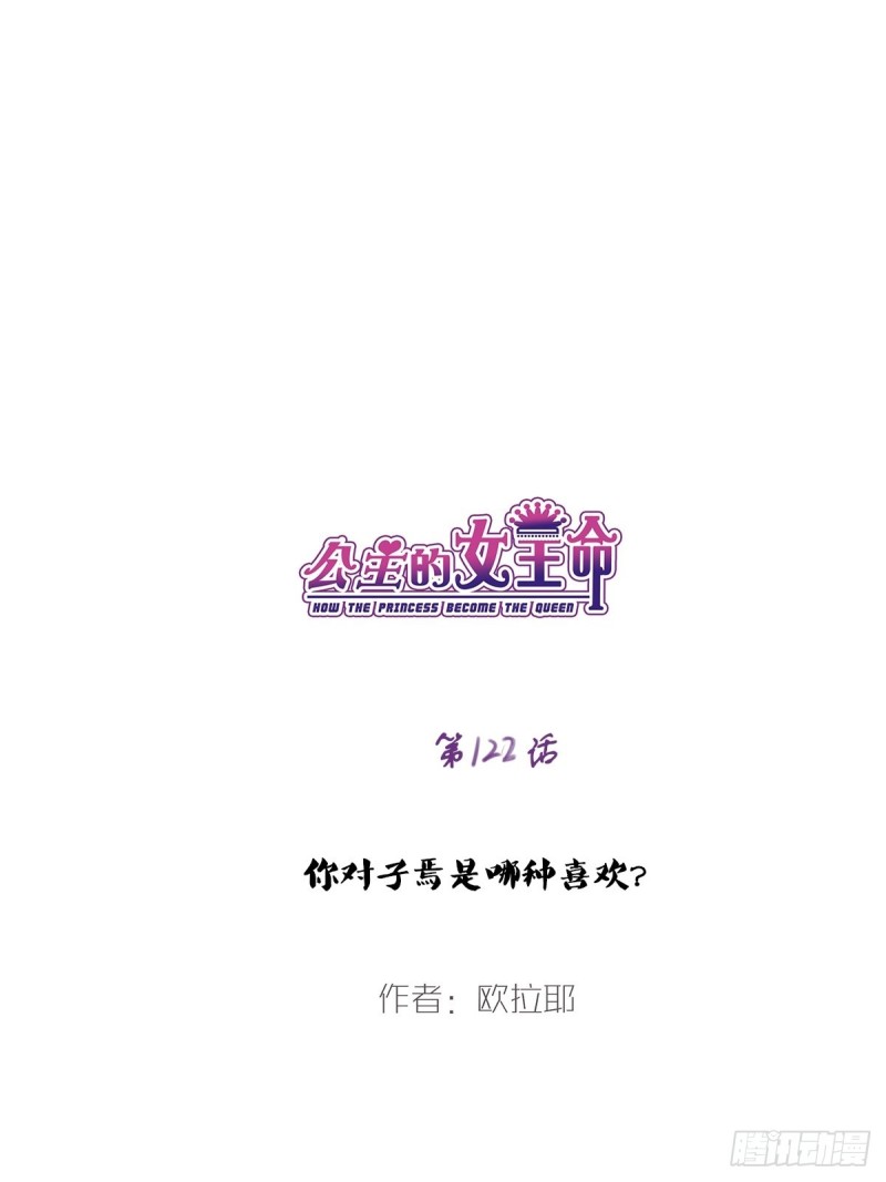 《公主的女王命》是恋人的喜欢？还是朋友的？ 第1页