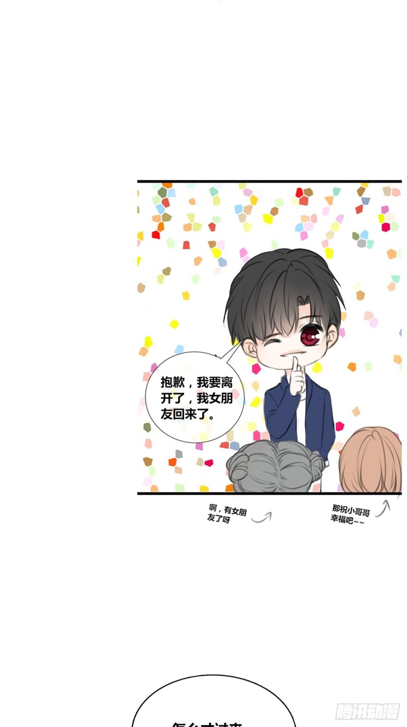 《公主的女王命》是恋人的喜欢？还是朋友的？ 第20页