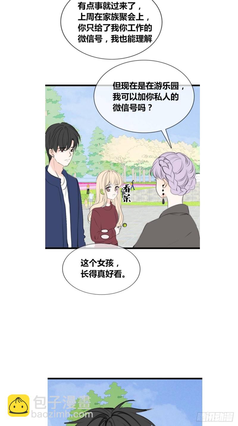 《公主的女王命》是恋人的喜欢？还是朋友的？ 第24页