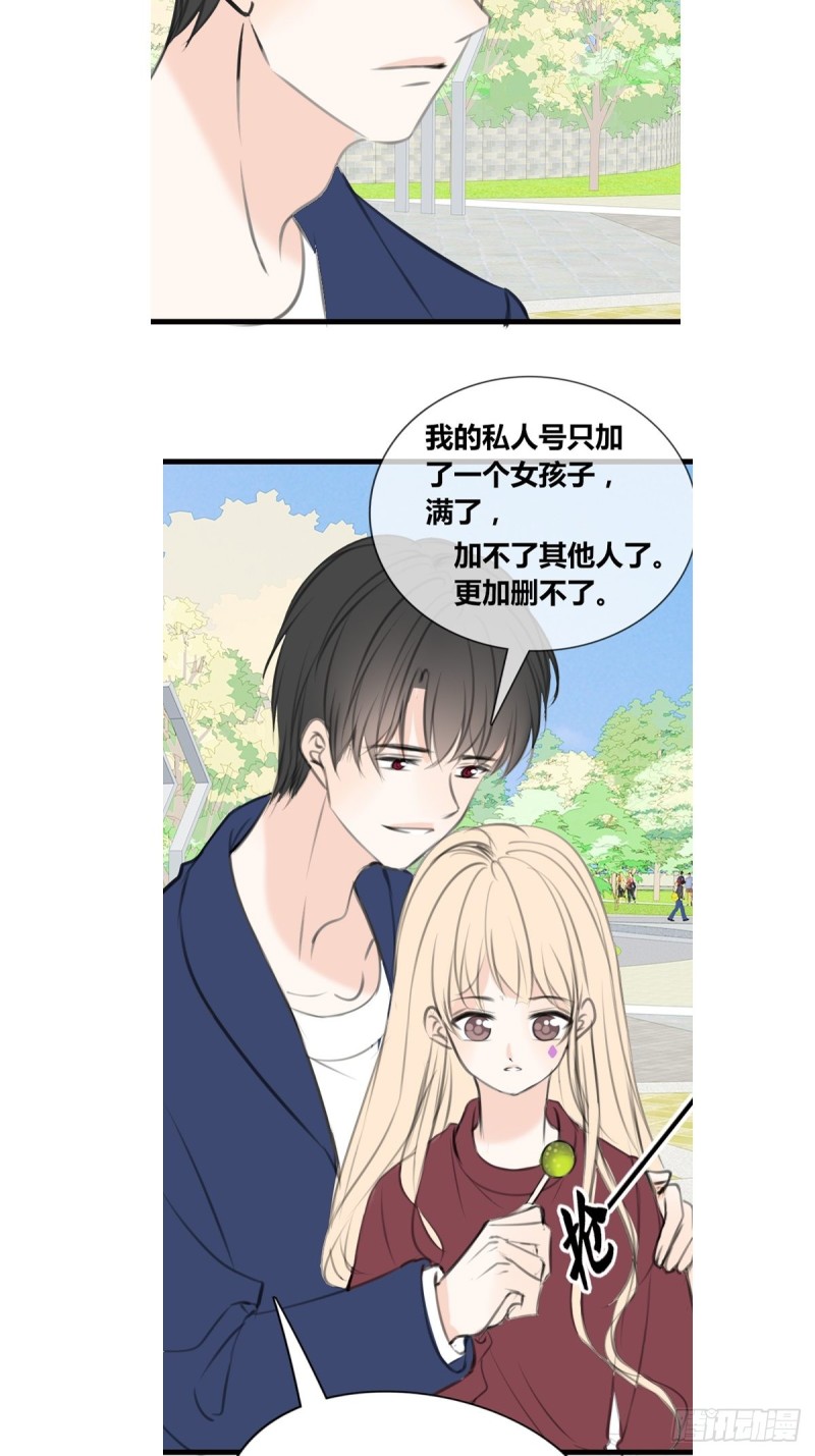 《公主的女王命》是恋人的喜欢？还是朋友的？ 第27页