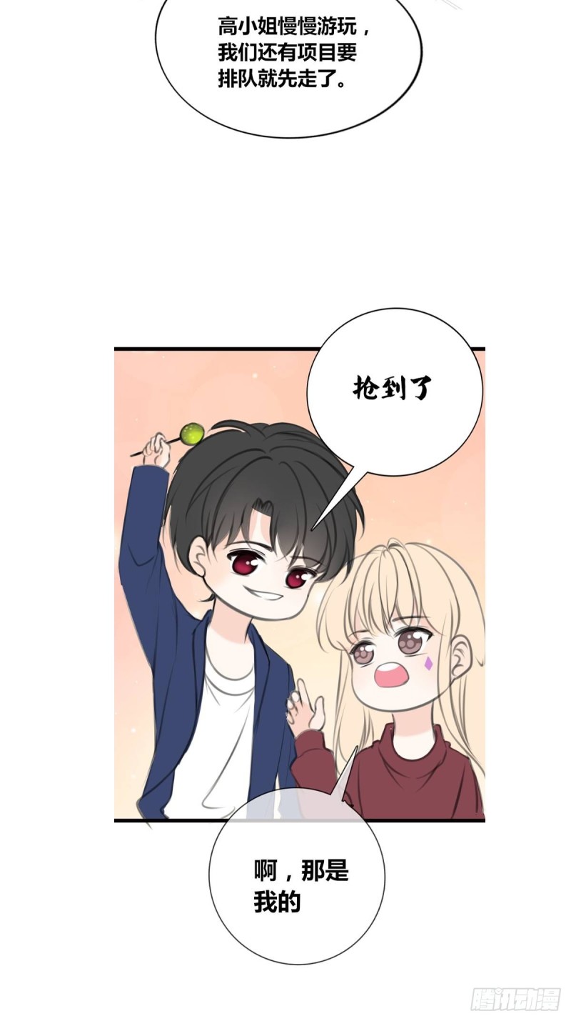 《公主的女王命》是恋人的喜欢？还是朋友的？ 第28页