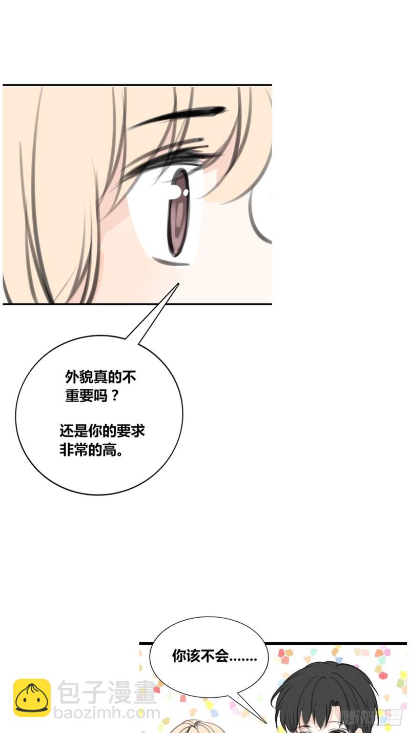 《公主的女王命》是恋人的喜欢？还是朋友的？ 第32页