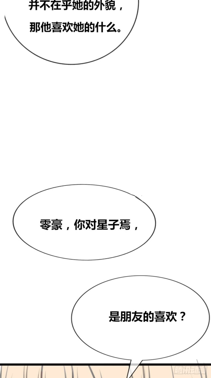 《公主的女王命》是恋人的喜欢？还是朋友的？ 第36页