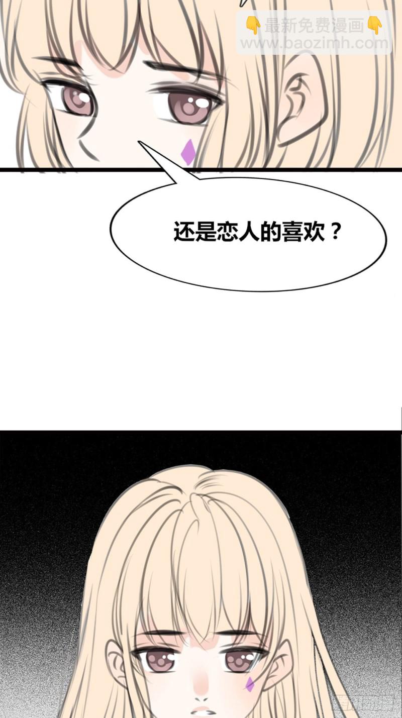 《公主的女王命》是恋人的喜欢？还是朋友的？ 第37页