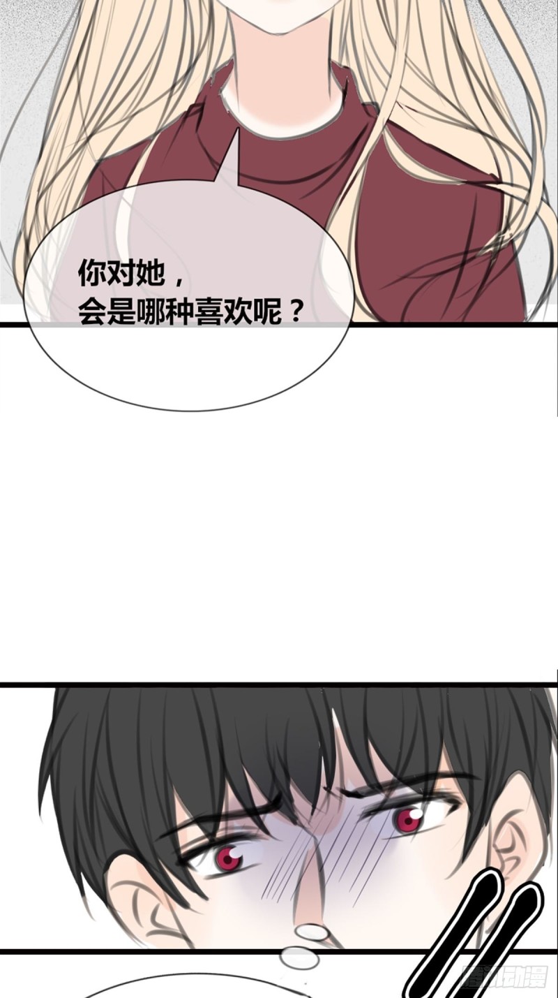 《公主的女王命》是恋人的喜欢？还是朋友的？ 第38页