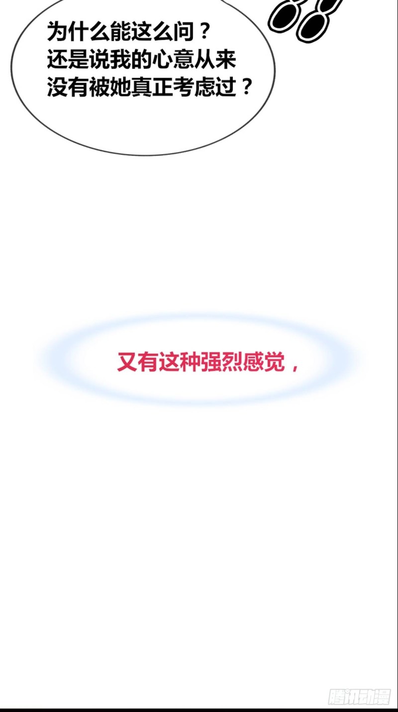 《公主的女王命》是恋人的喜欢？还是朋友的？ 第39页