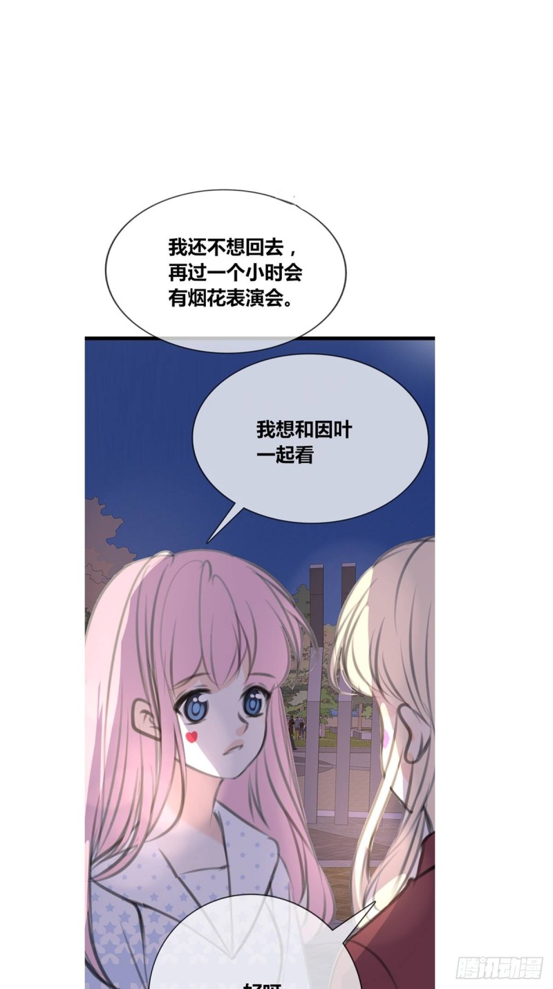 《公主的女王命》是恋人的喜欢？还是朋友的？ 第45页