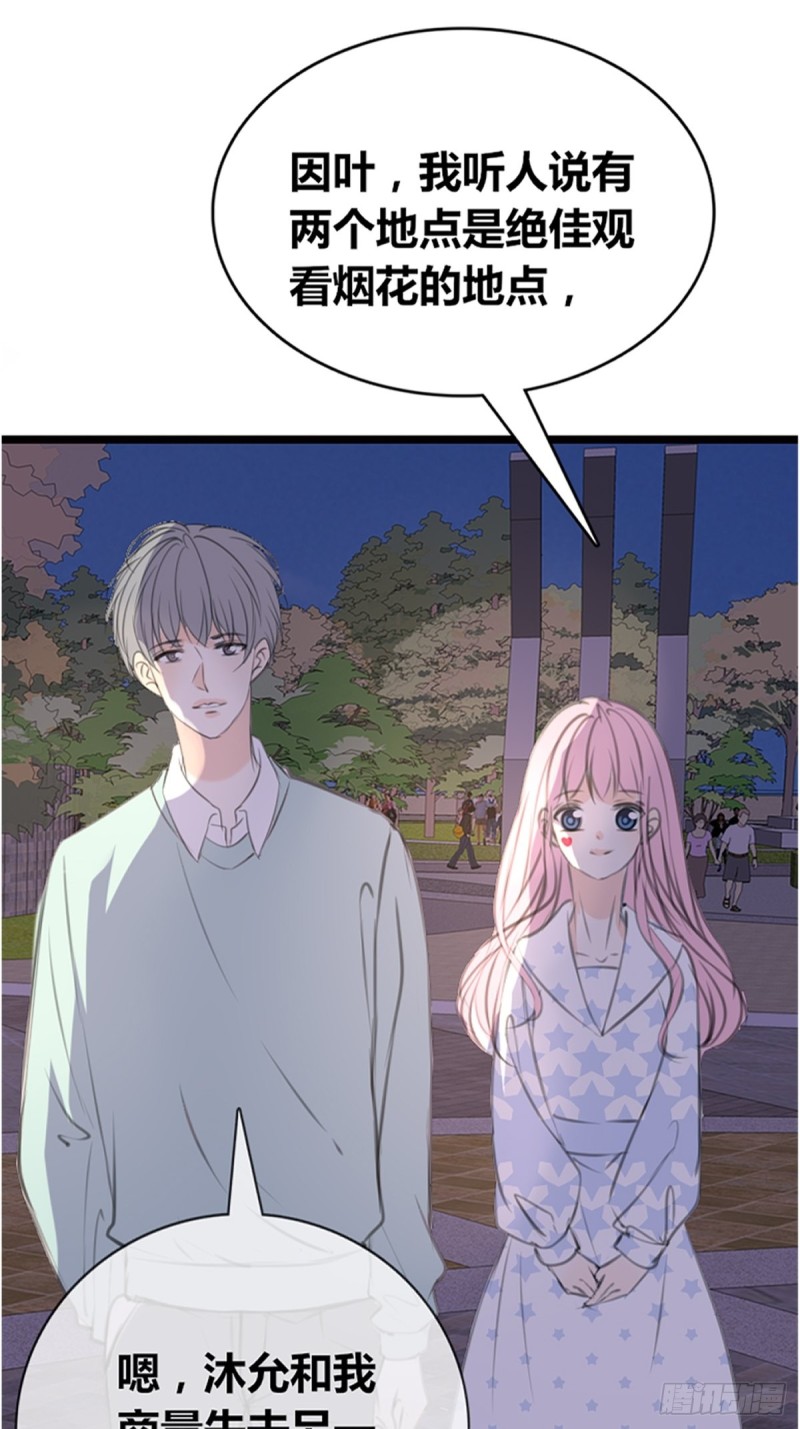 《公主的女王命》是恋人的喜欢？还是朋友的？ 第50页