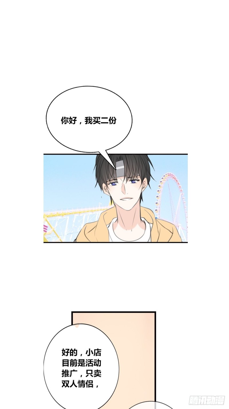 《公主的女王命》那就做一天的情侣吧 第14页