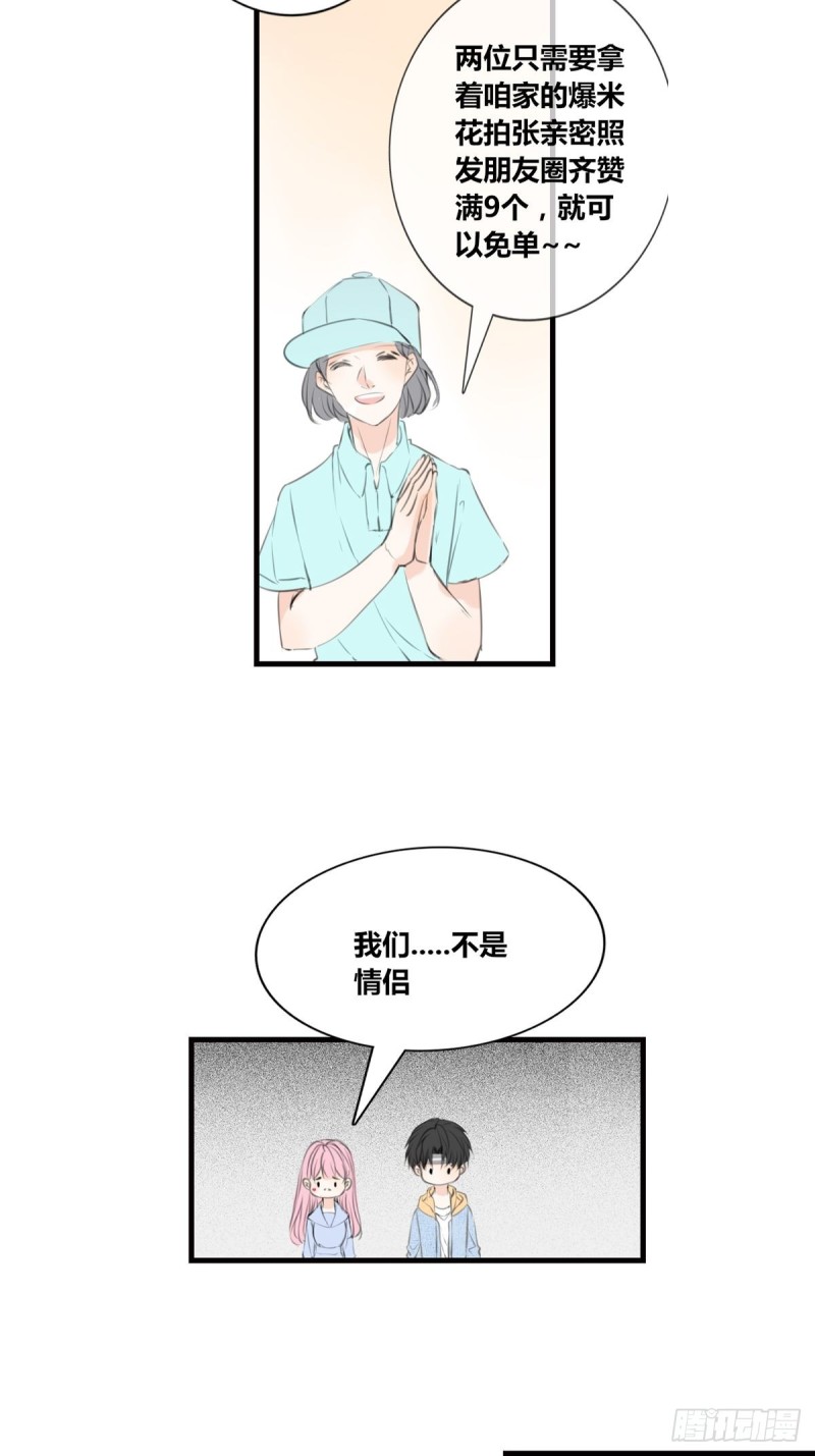 《公主的女王命》那就做一天的情侣吧 第15页