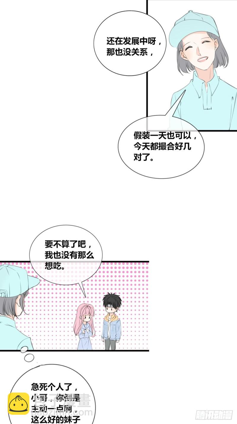 《公主的女王命》那就做一天的情侣吧 第16页