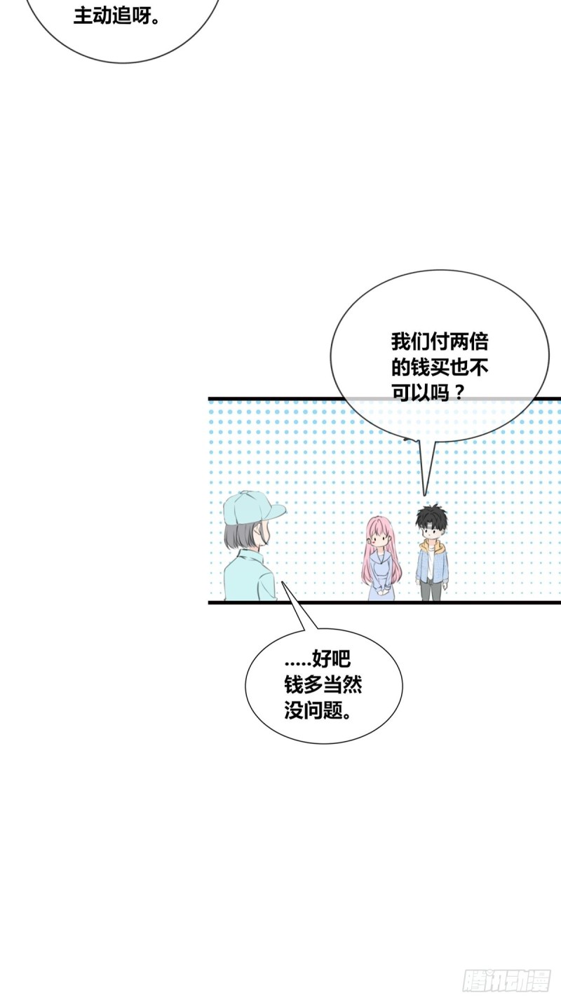 《公主的女王命》那就做一天的情侣吧 第17页