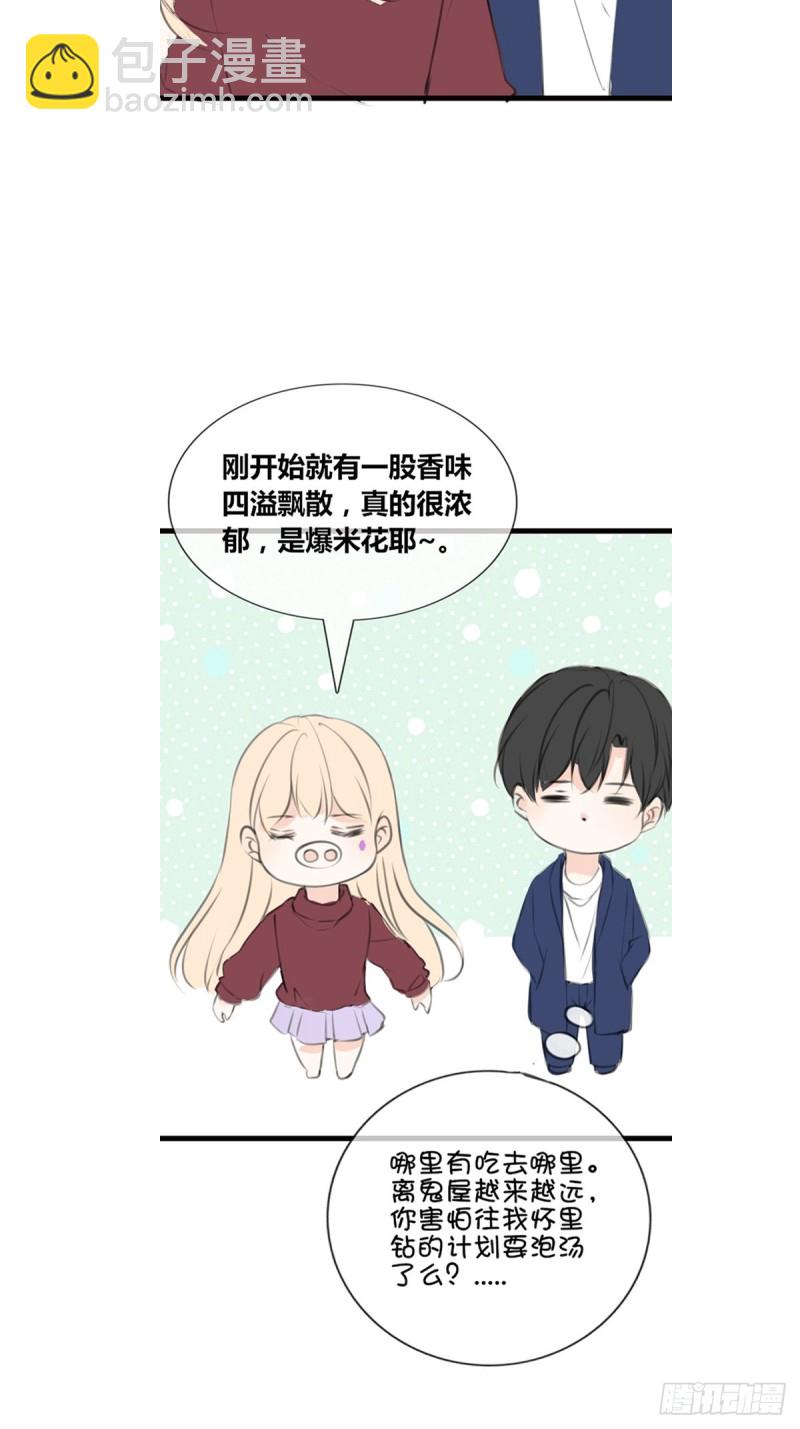 《公主的女王命》那就做一天的情侣吧 第20页