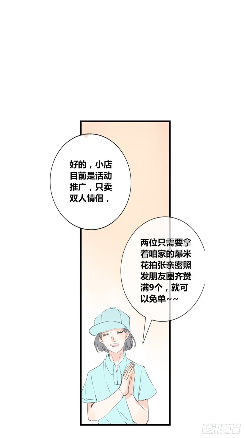 《公主的女王命》那就做一天的情侣吧 第23页