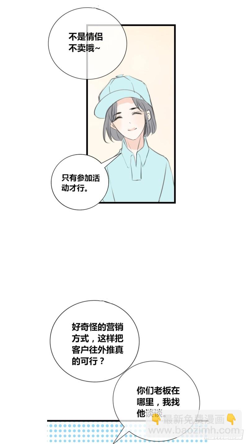 《公主的女王命》那就做一天的情侣吧 第25页