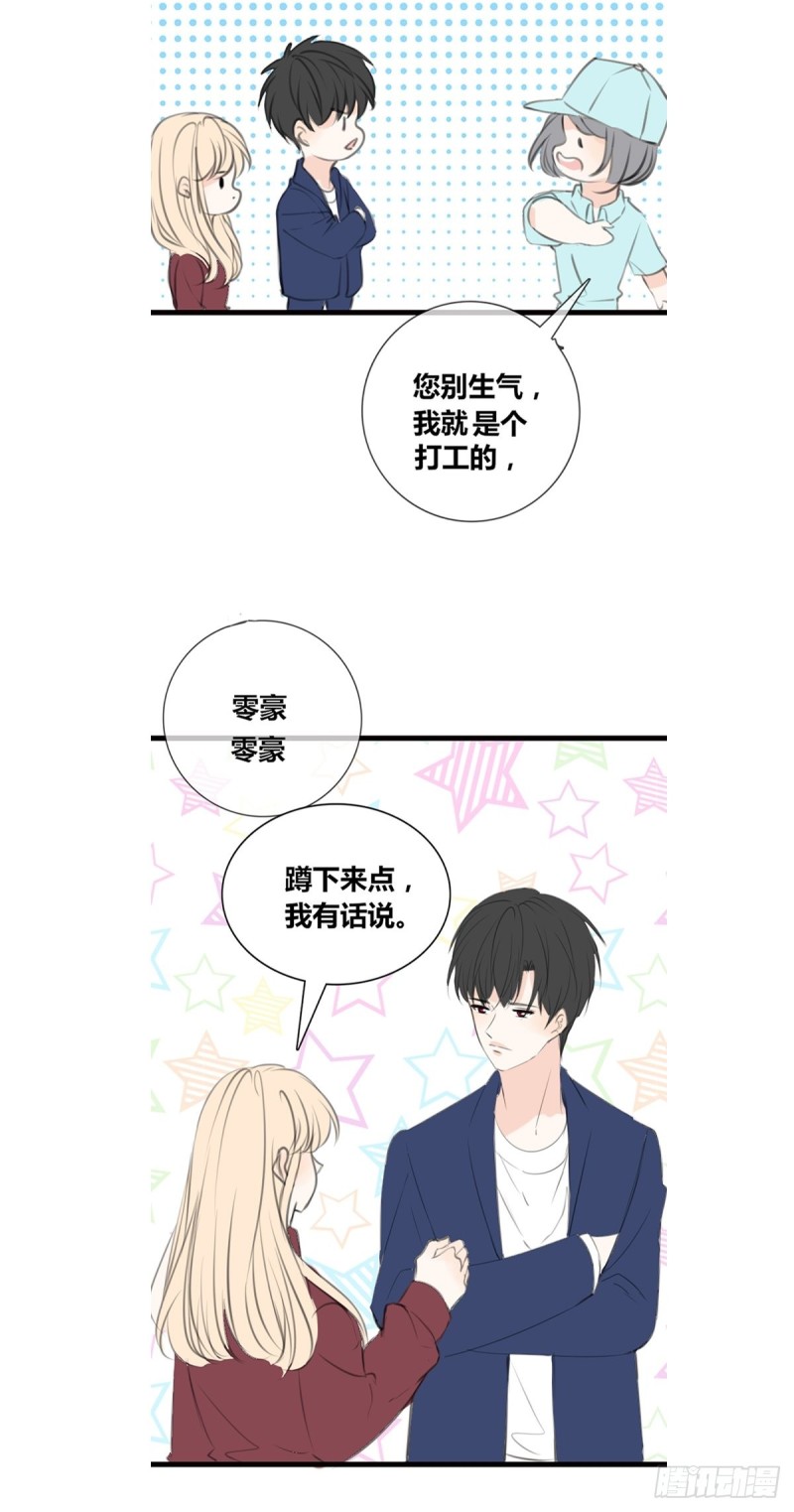 《公主的女王命》那就做一天的情侣吧 第26页
