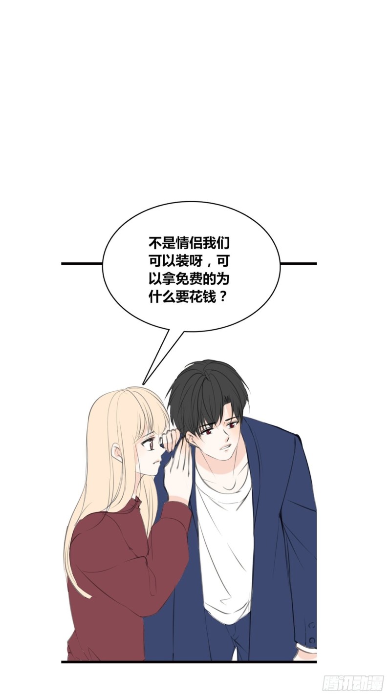 《公主的女王命》那就做一天的情侣吧 第27页