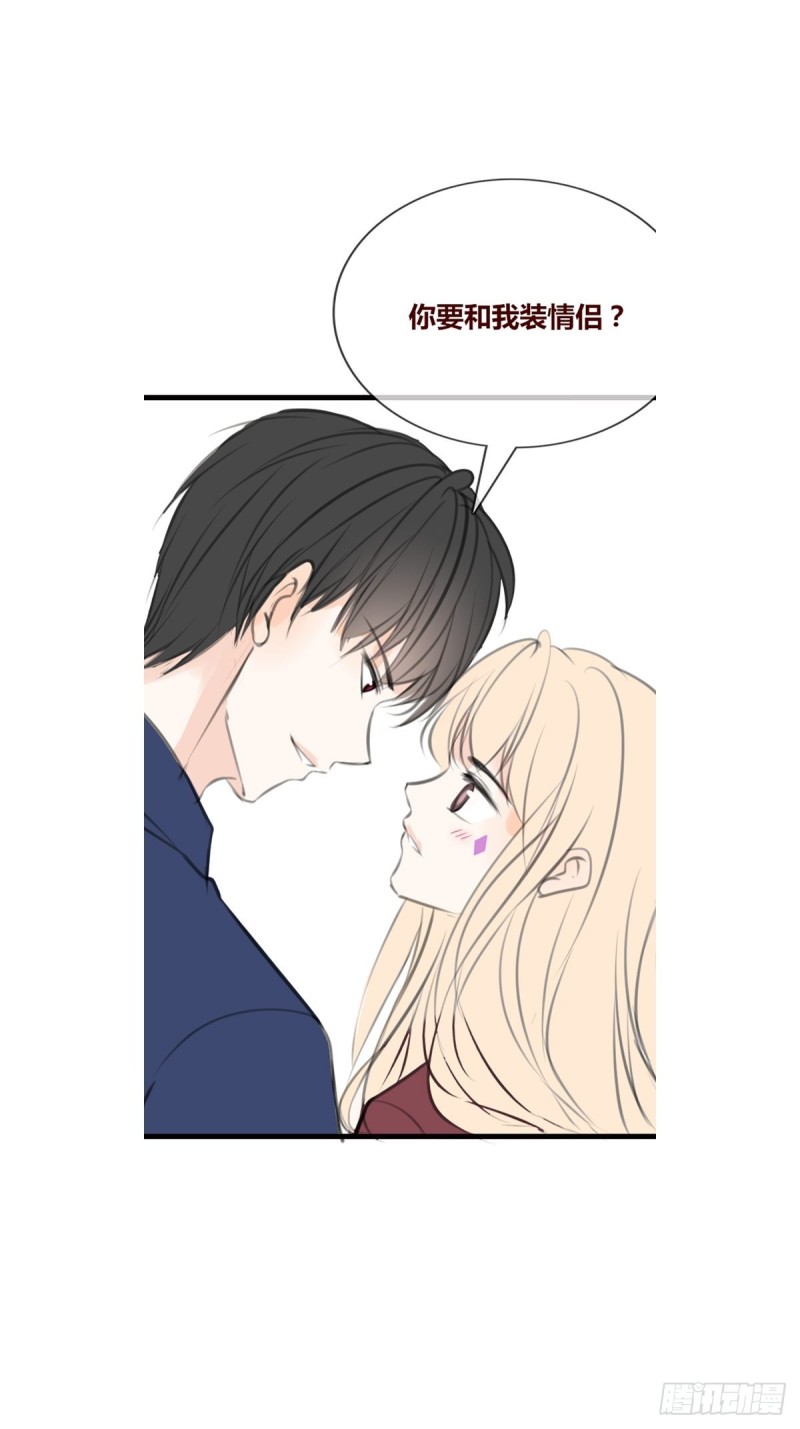 《公主的女王命》那就做一天的情侣吧 第28页