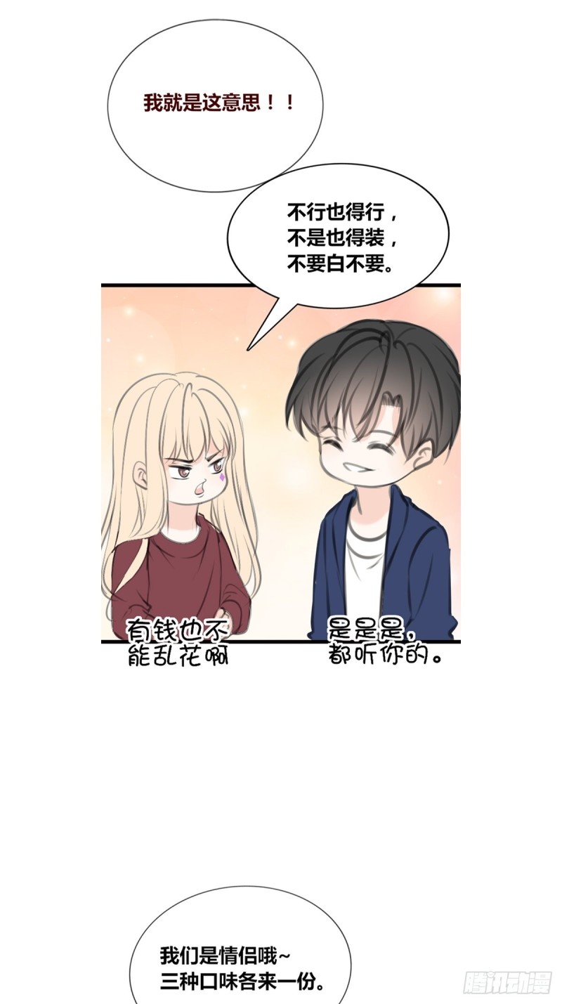 《公主的女王命》那就做一天的情侣吧 第29页