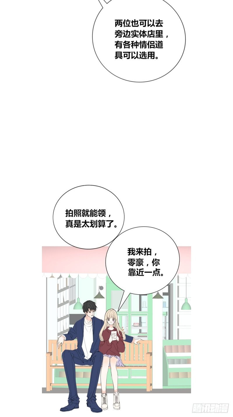 《公主的女王命》那就做一天的情侣吧 第31页